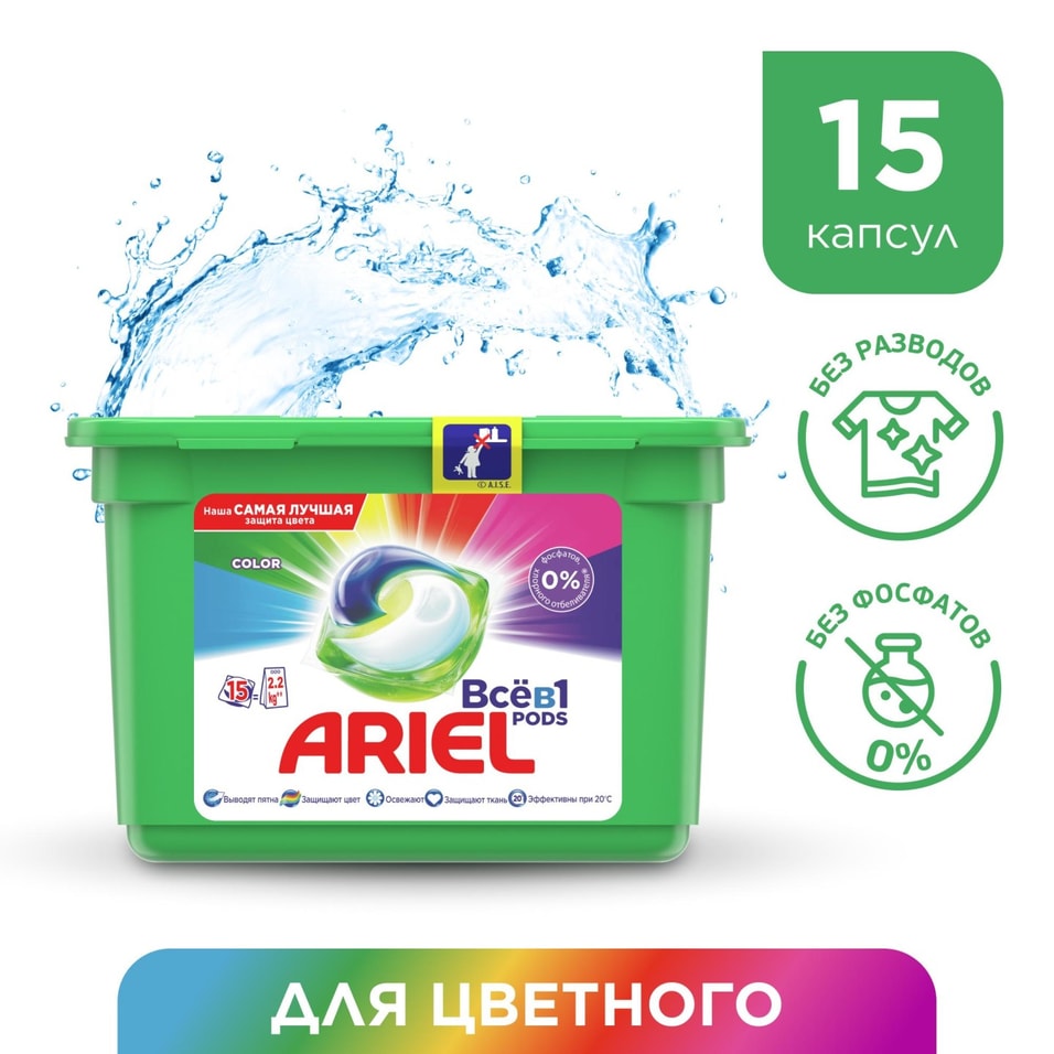 Капсулы для стирки Ariel Pods Все-в-1 Color 15шт от Vprok.ru
