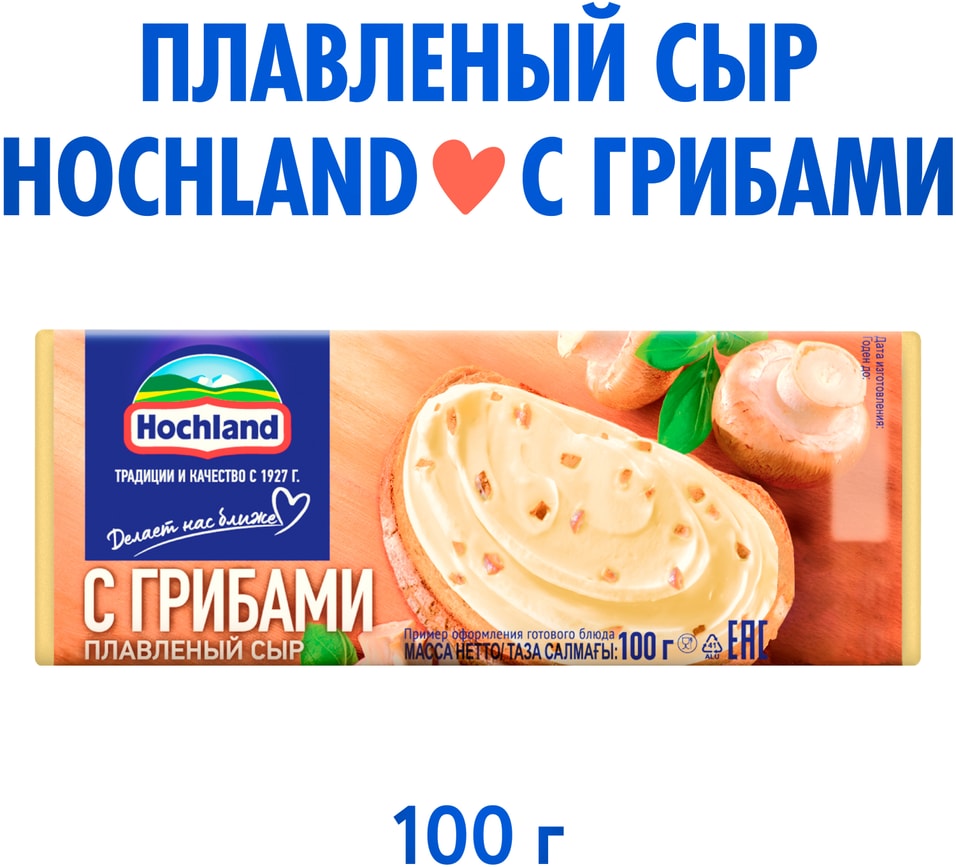 Сыр плавленый Hochland пастообразный с грибами 35 100г 69₽