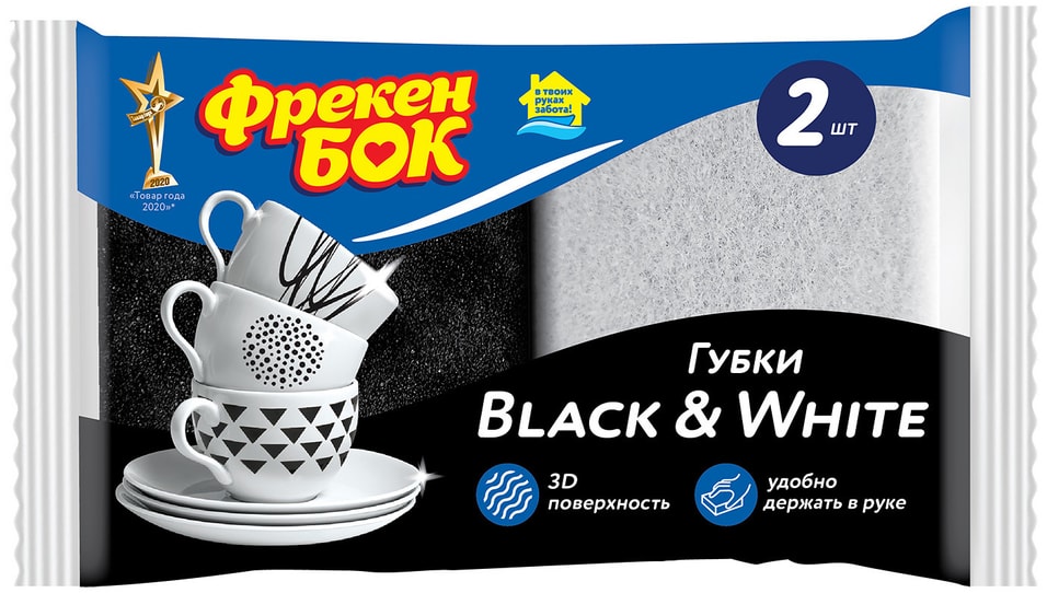 Губки для посуды Фрекен БОК Black&White 2шт от Vprok.ru