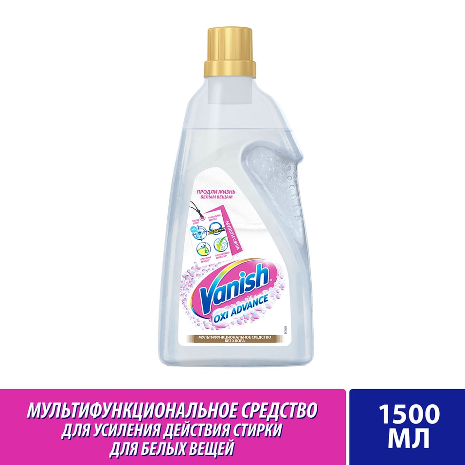 Пятновыводитель и отбеливатель Vanish Oxi Advance гель для белых тканей 1.5л от Vprok.ru