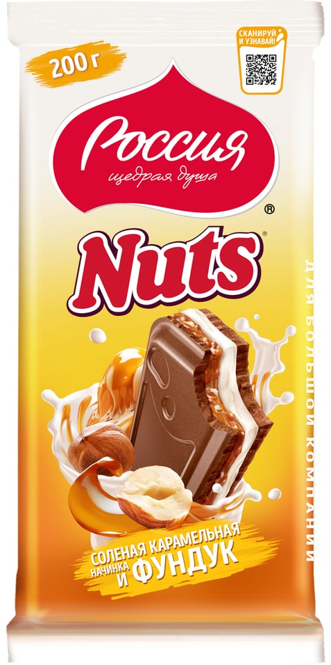 Шоколад Россия - щедрая душа Молочный Nuts с соленой карамельной начинкой и фундуком 200г