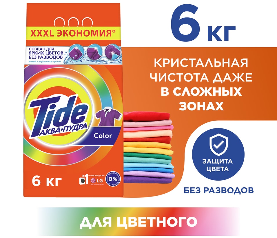 Стиральный порошок Tide Color Автомат 40 стирок 6кг 750₽
