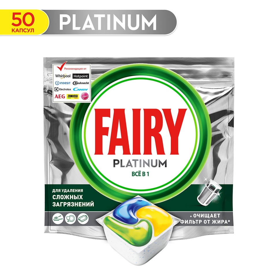 Капсулы для посудомоечных машин Fairy Platinum All in One Лимон 50шт от Vprok.ru