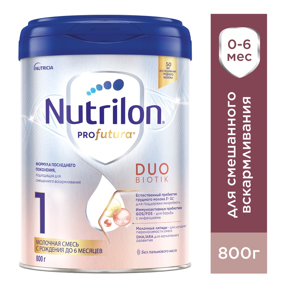 Смесь Nutrilon Profutura DuoBiotik молочная 1 с 0 до 6 месяцев 800г