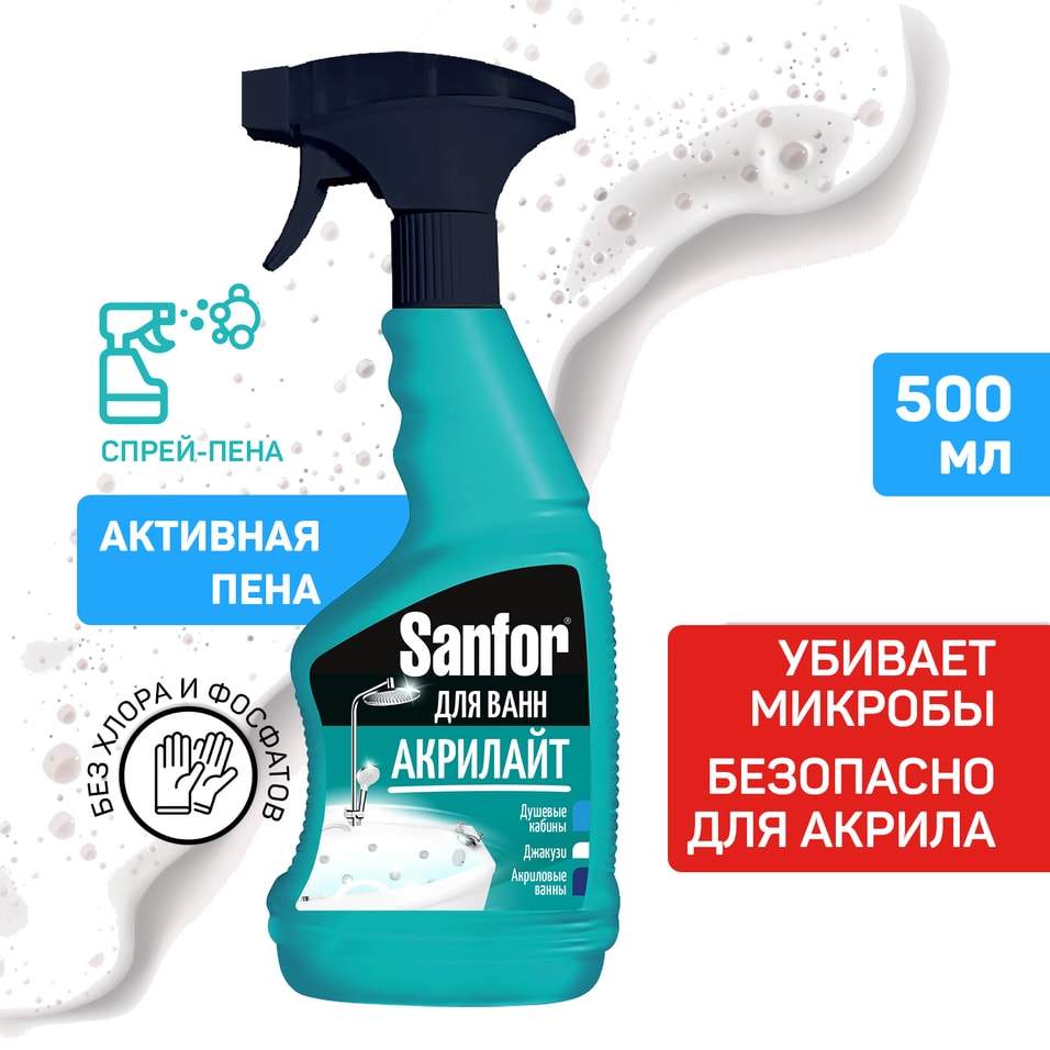 Средство чистящее Sanfor Акрилайт пена для ванн 500мл
