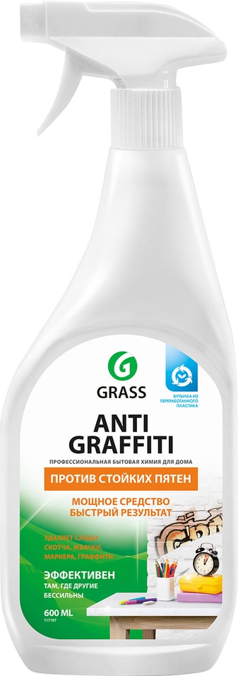 Средство чистящее Grass Antigraffiti для удаления пятен 600мл