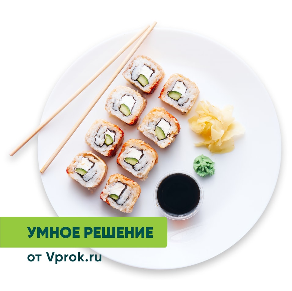 Ролл Канадский Умное решение от Vprok.ru 240г