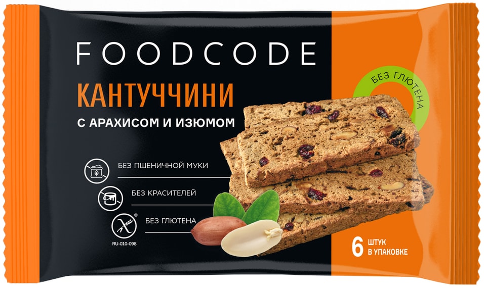 Печенье Foodcode Кантуччини с арахисом и изюмом 160г