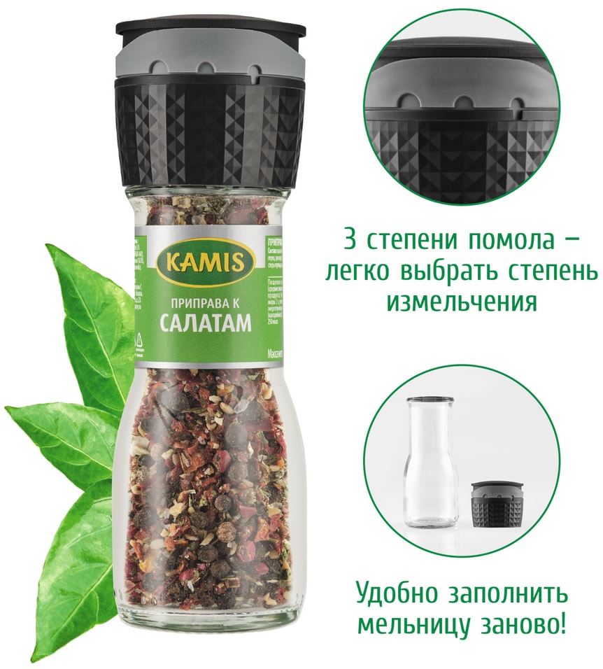 Камис мельница к салатам