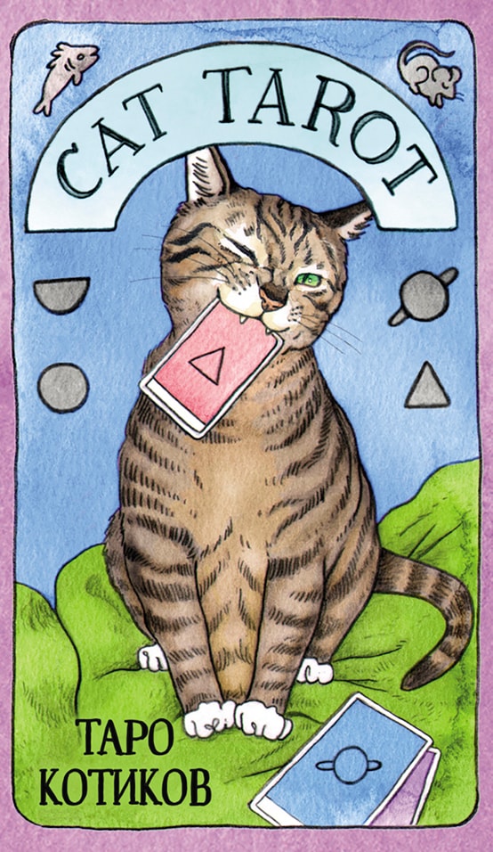 Карты Таро Cat Tarot. Таро Котиков 78шт / Линн Котт М.