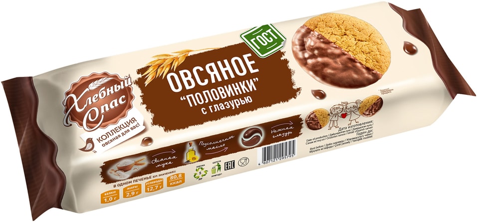 Печенье Хлебный Спас овсяное Половинки с глазурью 240г