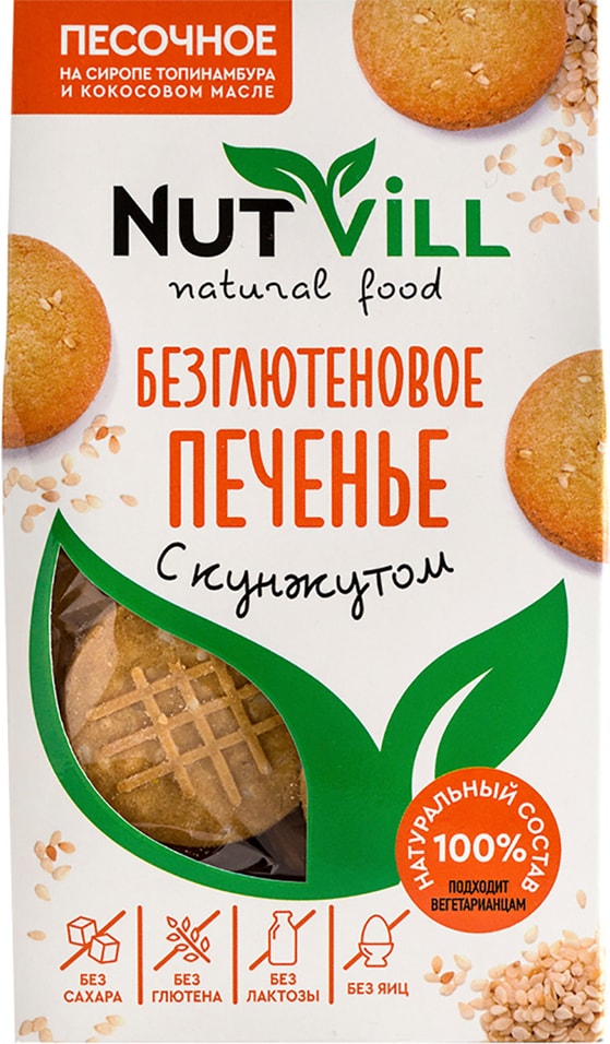 Печенье NutVill песочное с кунжутом без сахара 100г