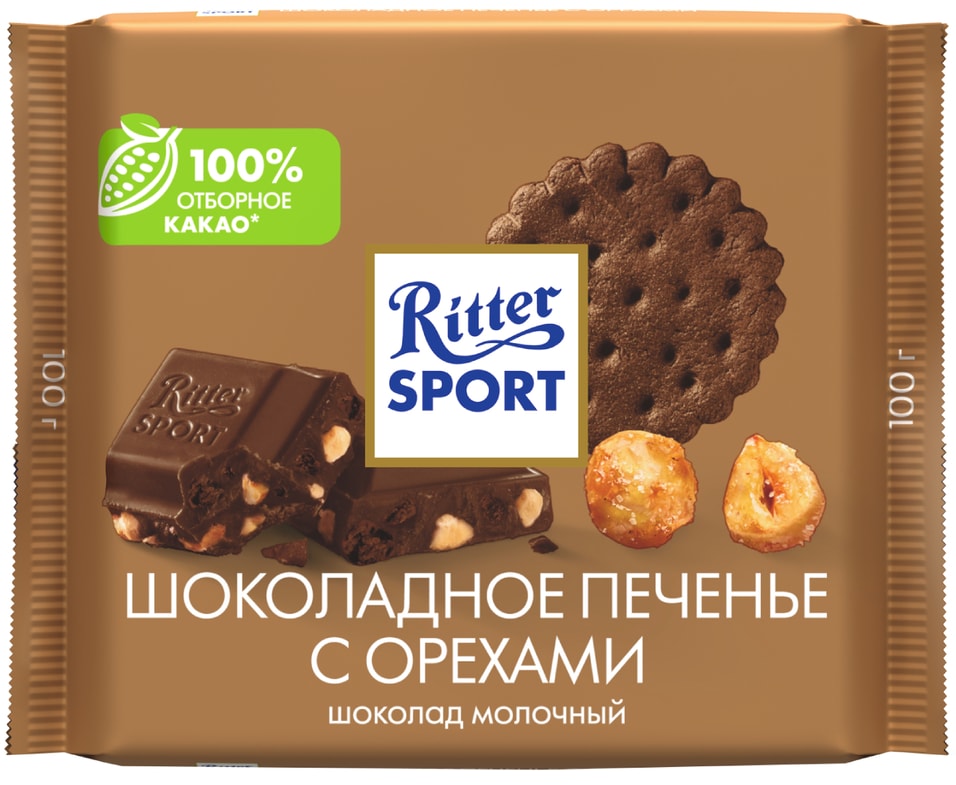 Шоколад Ritter Sport Молочный Шоколадное печенье с орехами 100г