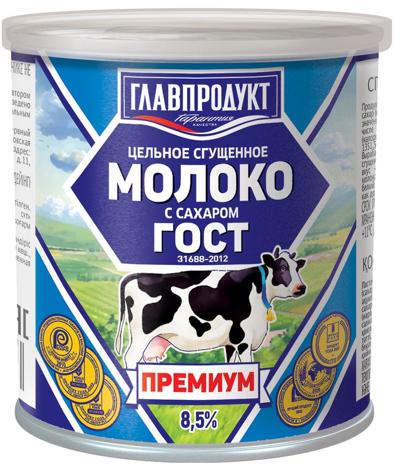 Молоко сгущенное Главпродукт 8.5% 380г