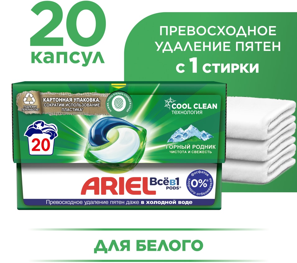 Капсулы для стирки Ariel Горный Pодник 20штс доставкой 619₽