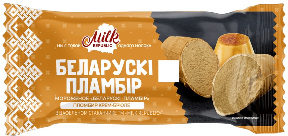 Мороженое Milk Republic Беларускi пламбiр крем-брюле в вафельном стаканчике 15% 80г