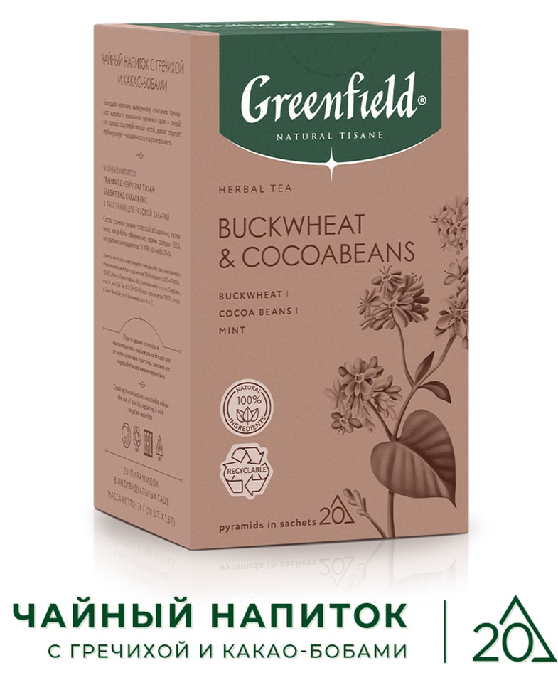 Чайный напиток Greenfield Natural Tisane Гречиха-Какао-бобы 20*1.8г