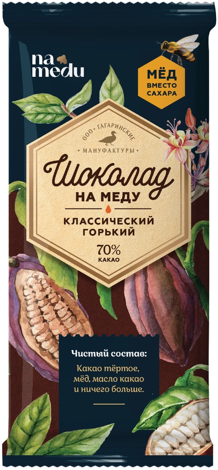 Шоколад namedu Классический Горький 70% 70гс доставкой!