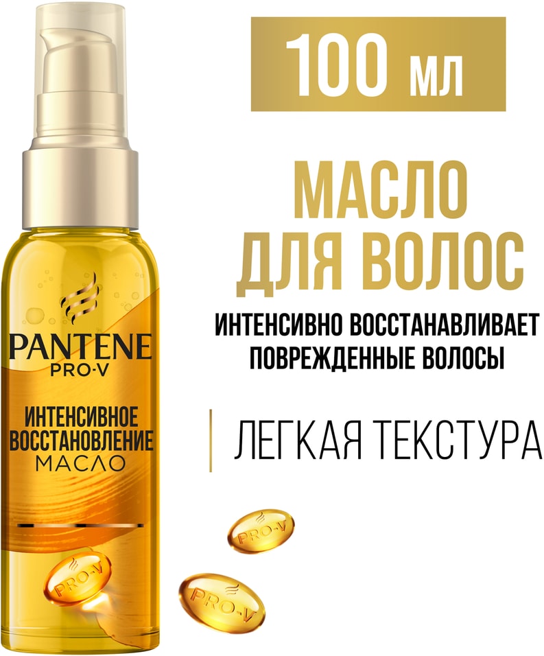 Масло для волос Pantene Pro-V Интенсивное восстановление 100мл 499₽