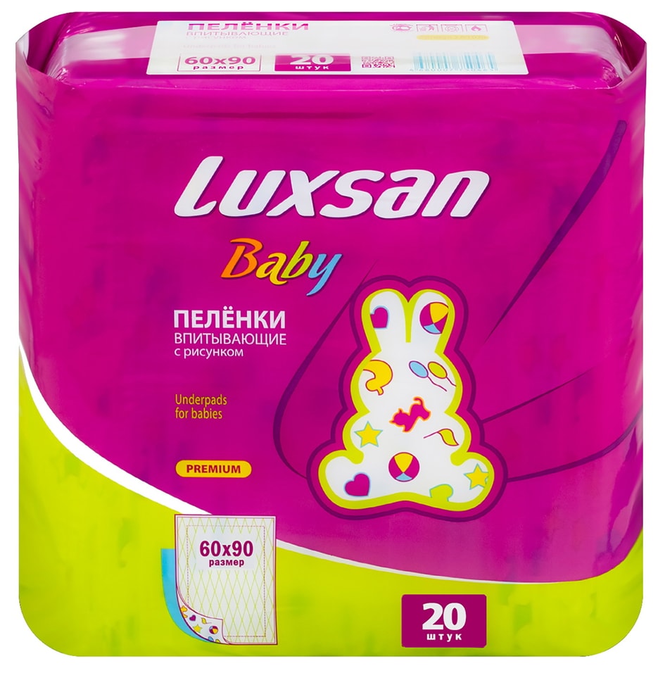 Пеленка Luxsan Baby детская с рисунком 60*90 20шт