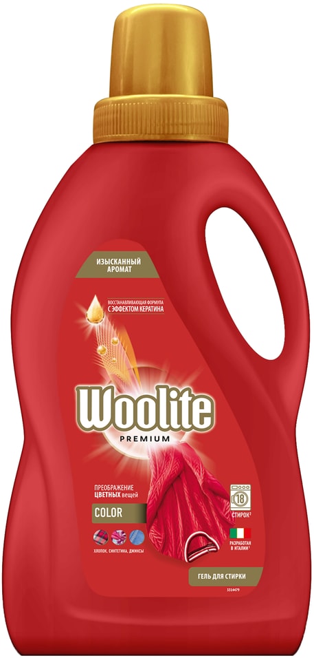 Гель для стирки Woolite Premium Color 900млс доставкой!