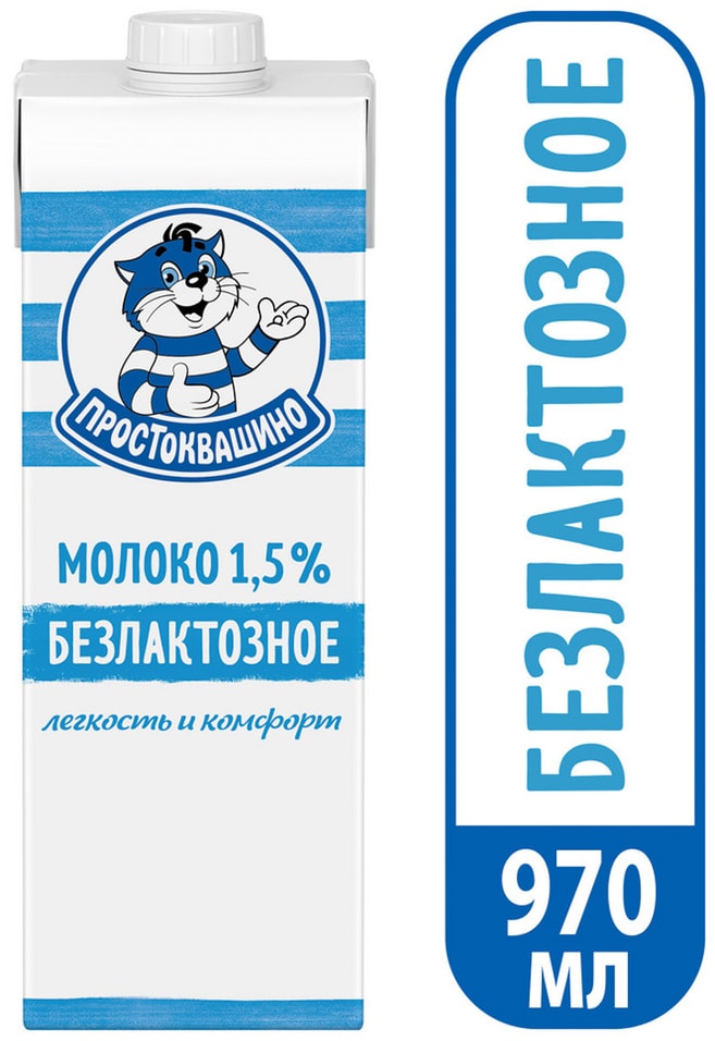 Молоко Простоквашино безлактозное 1.5% 970млс доставкой!