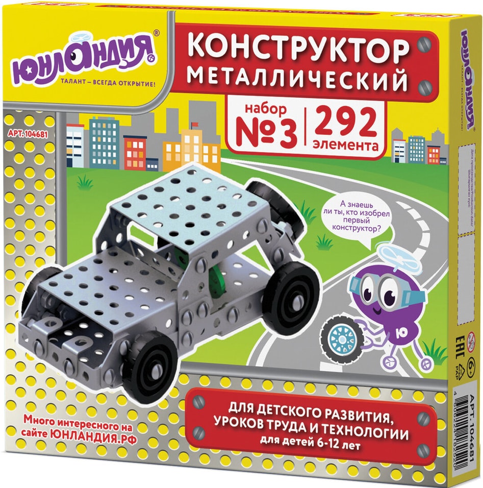 Конструктор Юнландия Для уроков труда №3 292 элемента
