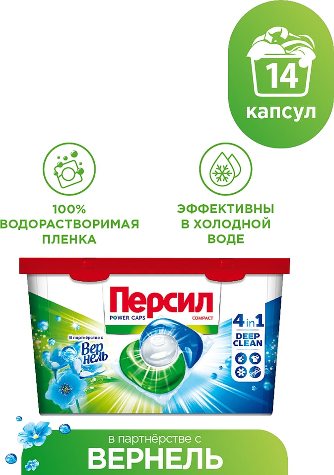 Капсулы для стирки Персил Power Caps 4in1 В Партнерстве с Вернель 14шт 469₽