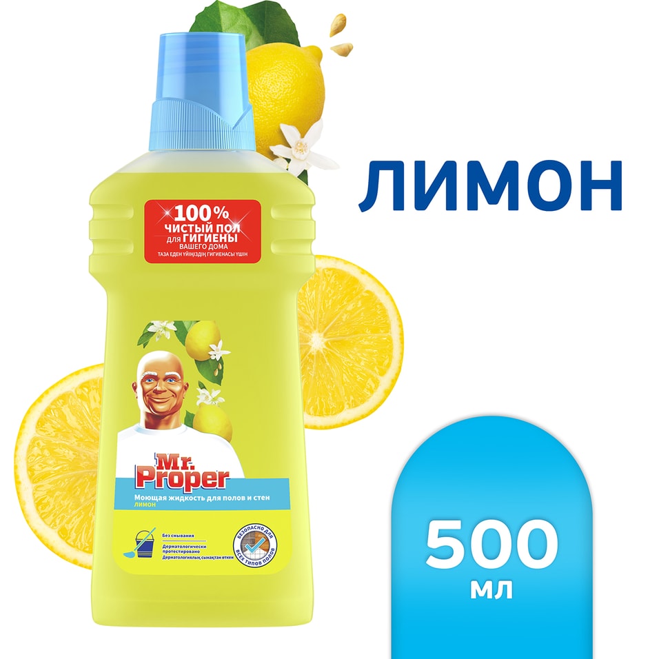 Жидкость моющая для полов и стен Mr.Proper Лимон 500мл от Vprok.ru