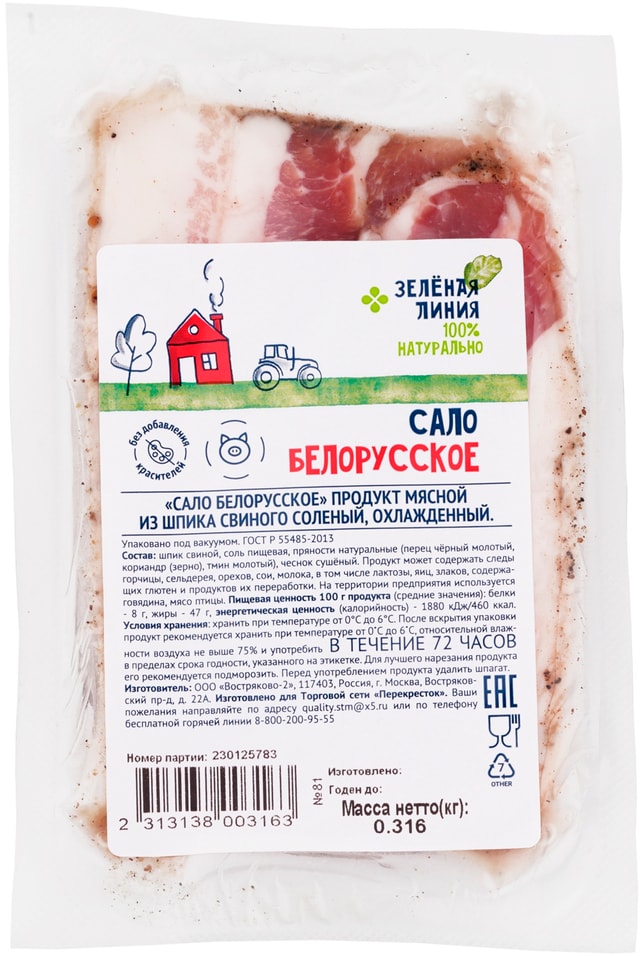 Сало Зеленая линия Белорусское из шпика свиного 0.3-0.4кг