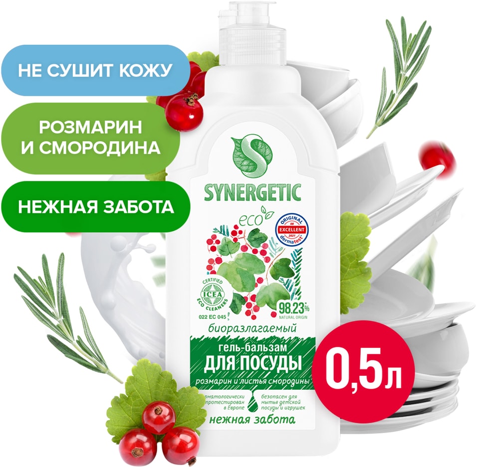 Гель-бальзам для мытья посуды и детских игрушек Synergetic Розмарин и листья смородины 500мл