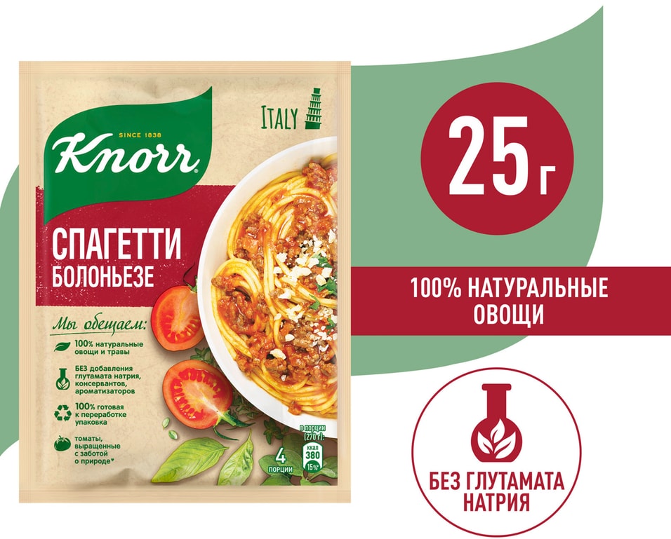 Сухая смесь Knorr На Второе Приправа Спагетти Болоньезе 25г