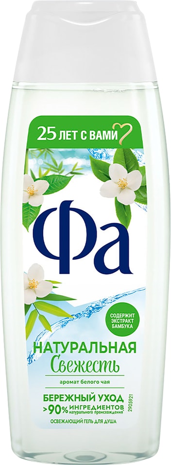 Гель для душа Фа Натуральная Свежесть Белый Чай и Бамбук 250мл