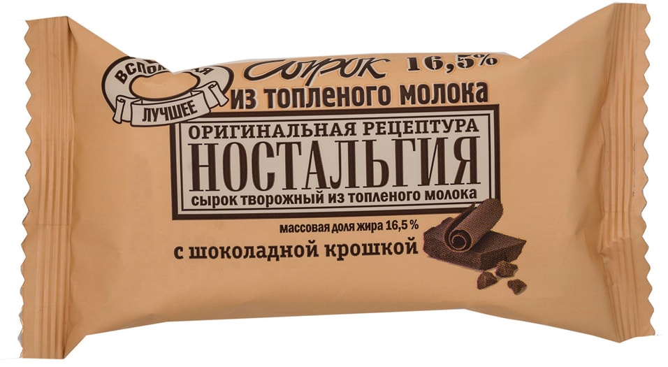 Сырок творожный Ностальгия из топленого молока с шоколадной крошкой 16.5% 100г от Vprok.ru