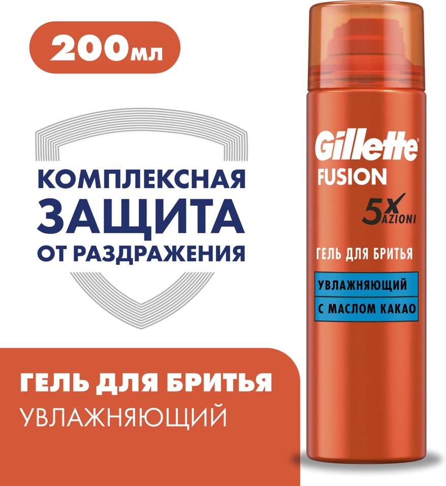 Гель для бритья Gillette Fusion 5 увлажняющий 200мл 759₽