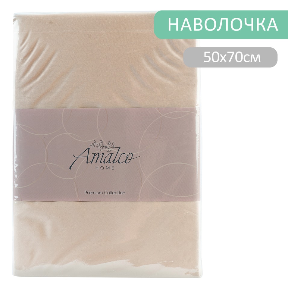 Наволочка Amalco Home Тенсель Кофе с молоком 50*70см 2шт