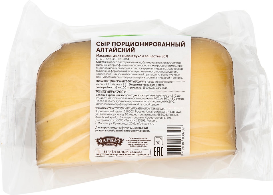 Сыр Маркет Зеленая линия Алтайский 50% 200г от Vprok.ru