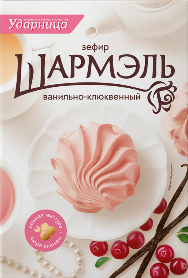 Зефир Шармэль Ванильно-клюквенный 255г. Закажите онлайн!
