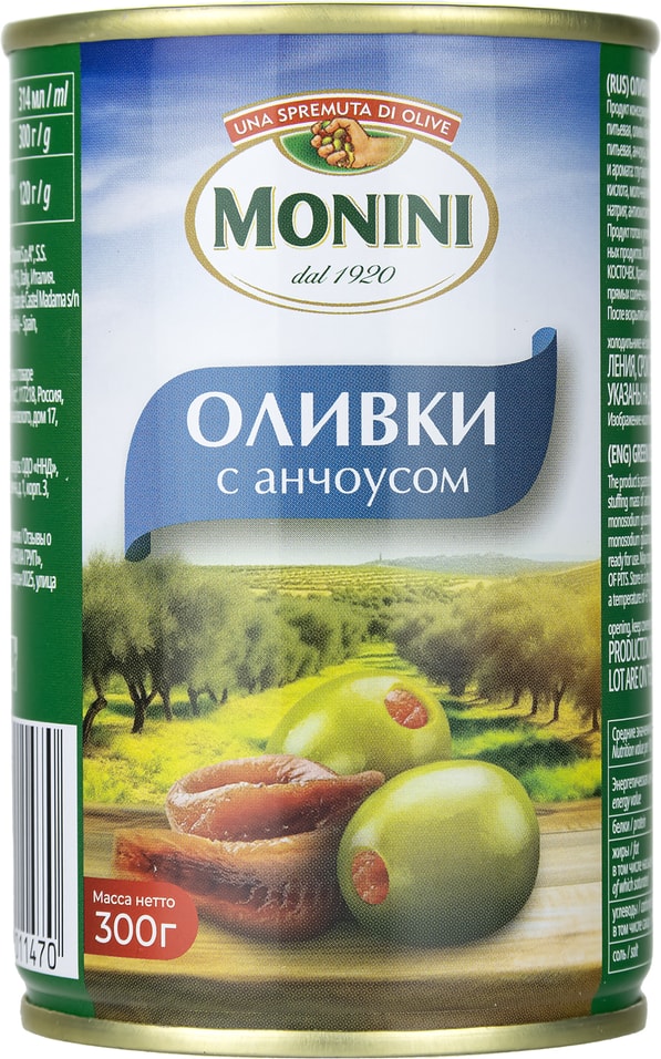 Оливки Monini с анчоусом 300г - Vprok.ru Перекрёсток