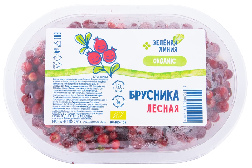 Брусника Зеленая Линия органическая 250гс доставкой!