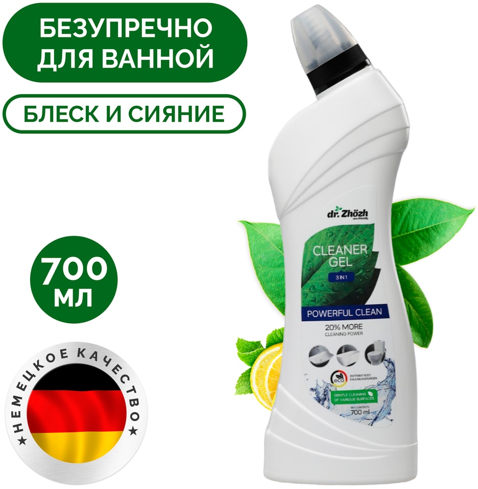 Средство чистящее dr.Zhozh Cleaner Gel для сантехники и разных видов поверхностей 700мл
