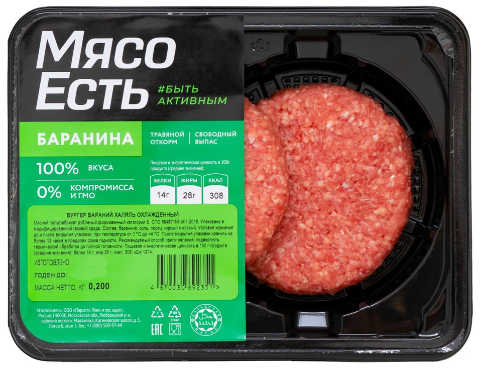 Бургер Мясо Есть! из баранины 200г