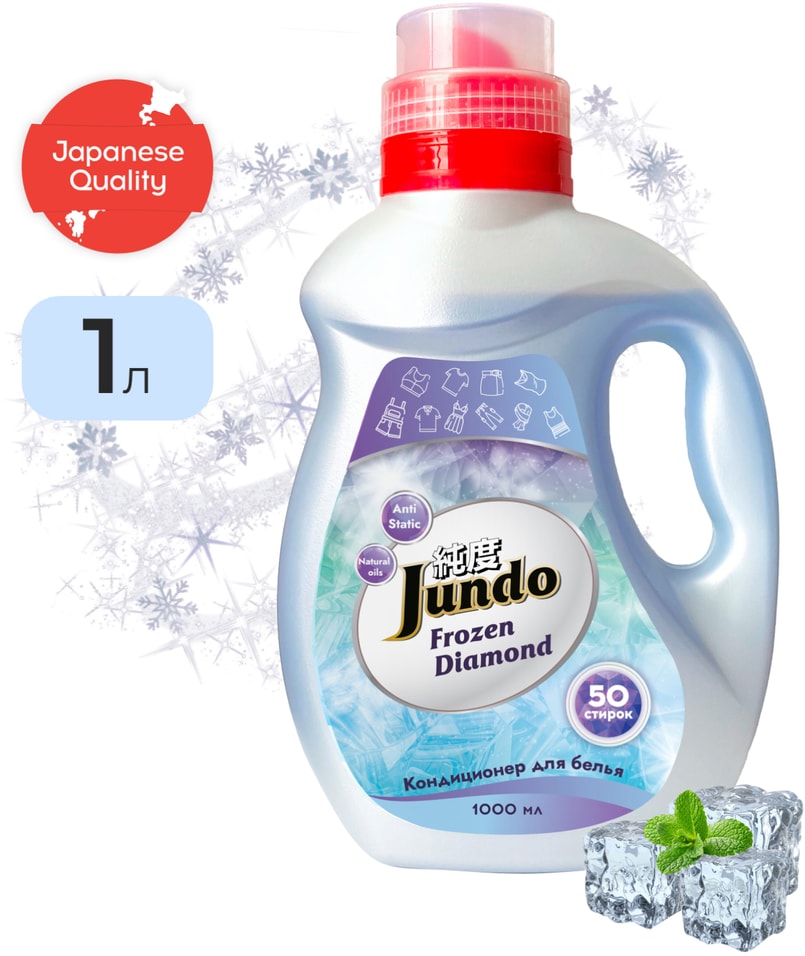 Кондиционер для стирки белья Jundo Frozen Diamond 1л 269₽