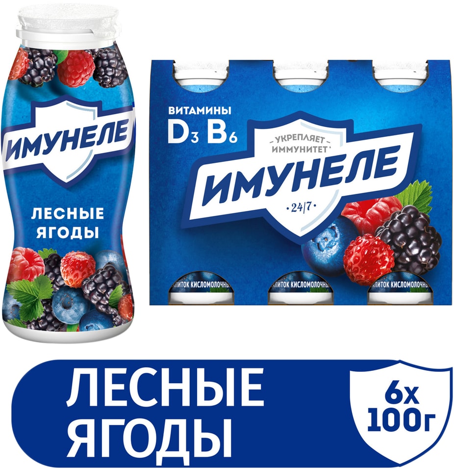 Напиток кисломолочный Имунеле Лесные ягоды 12 6шт100г 222₽