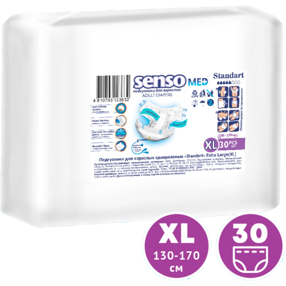 Подгузники для взрослых Senso Med Standart XL 130-170см 30шт