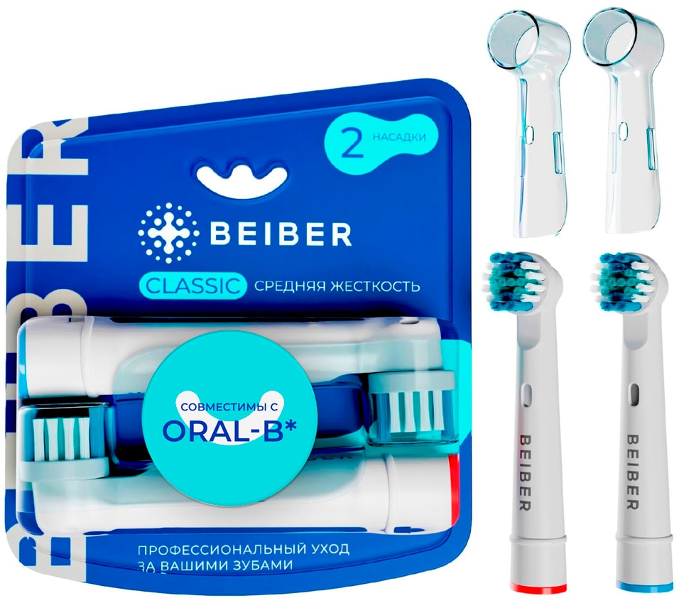 Насадки Beiber Classic для электрических зубных щеток совместимые с Oral-B 2шт