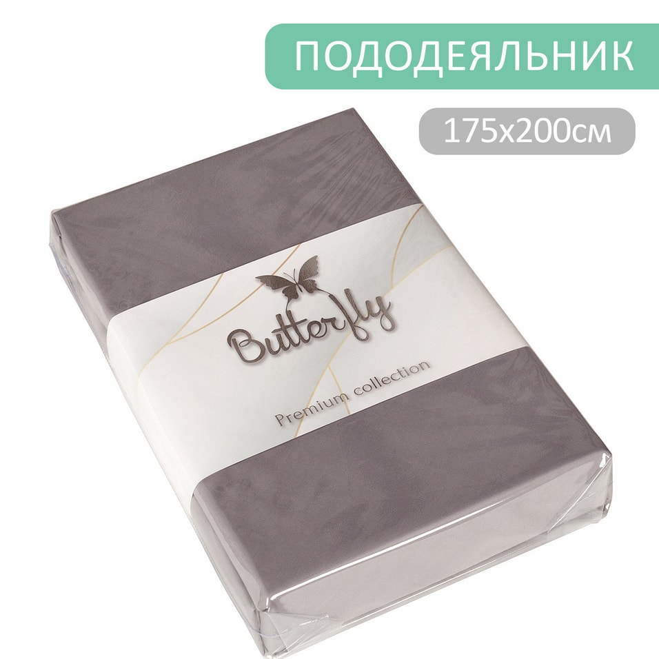 Пододеяльник Butterfly Premium collection Серый на молнии 175200см 2999₽