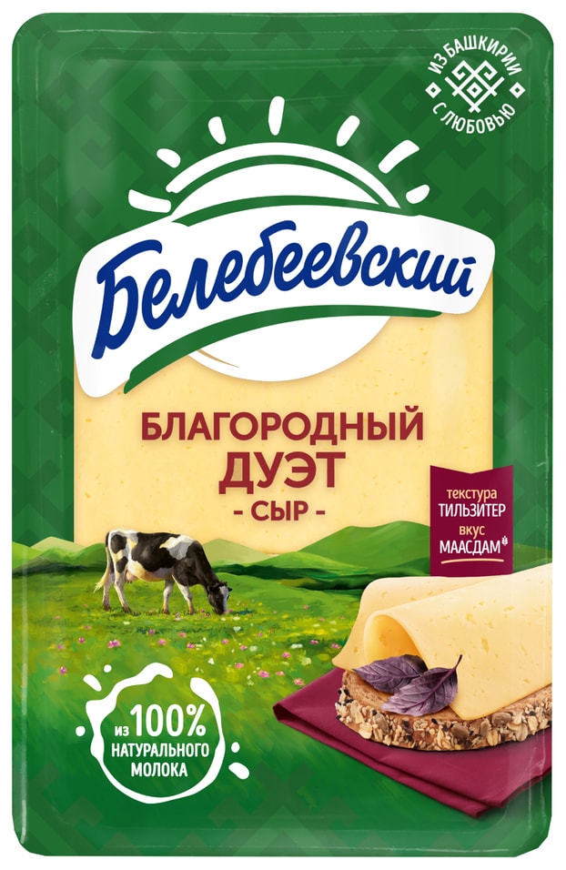 Сыр Белебеевский полутвердый Благородный Дуэт 50 нарезка 120г 169₽