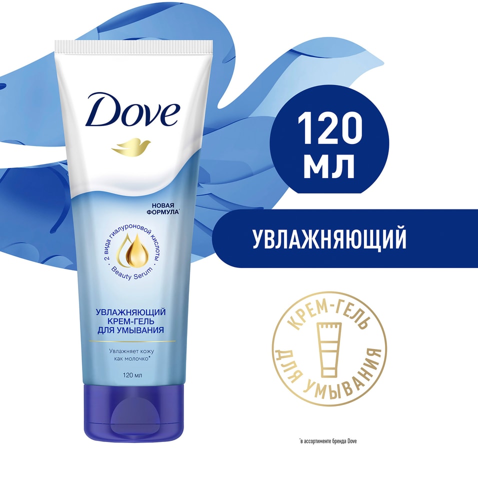 Крем-гель для умывания Dove Увлажняющий для комбинированной кожи мягкая и гладкая кожа после умывания 120мл