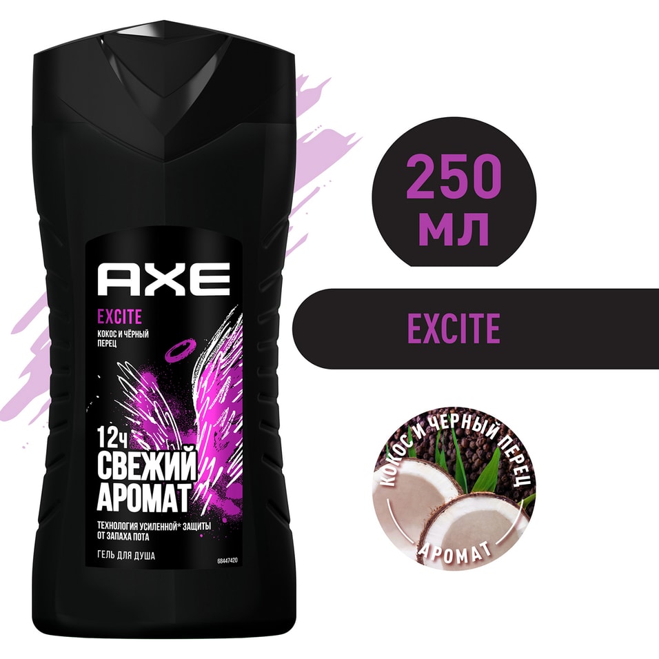 Гель для душа AXE Excite Аромат кокоса и черного перца 250мл от Vprok.ru